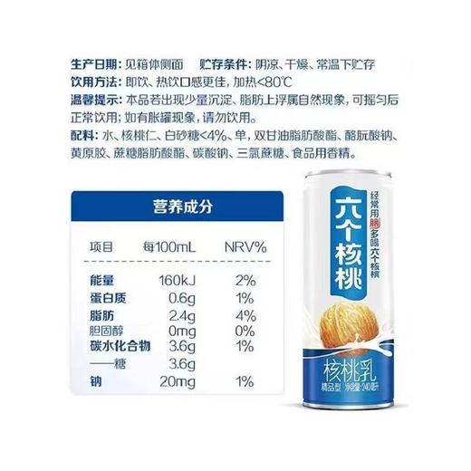 养元六个核桃精品型核桃乳 240ml 商品图3