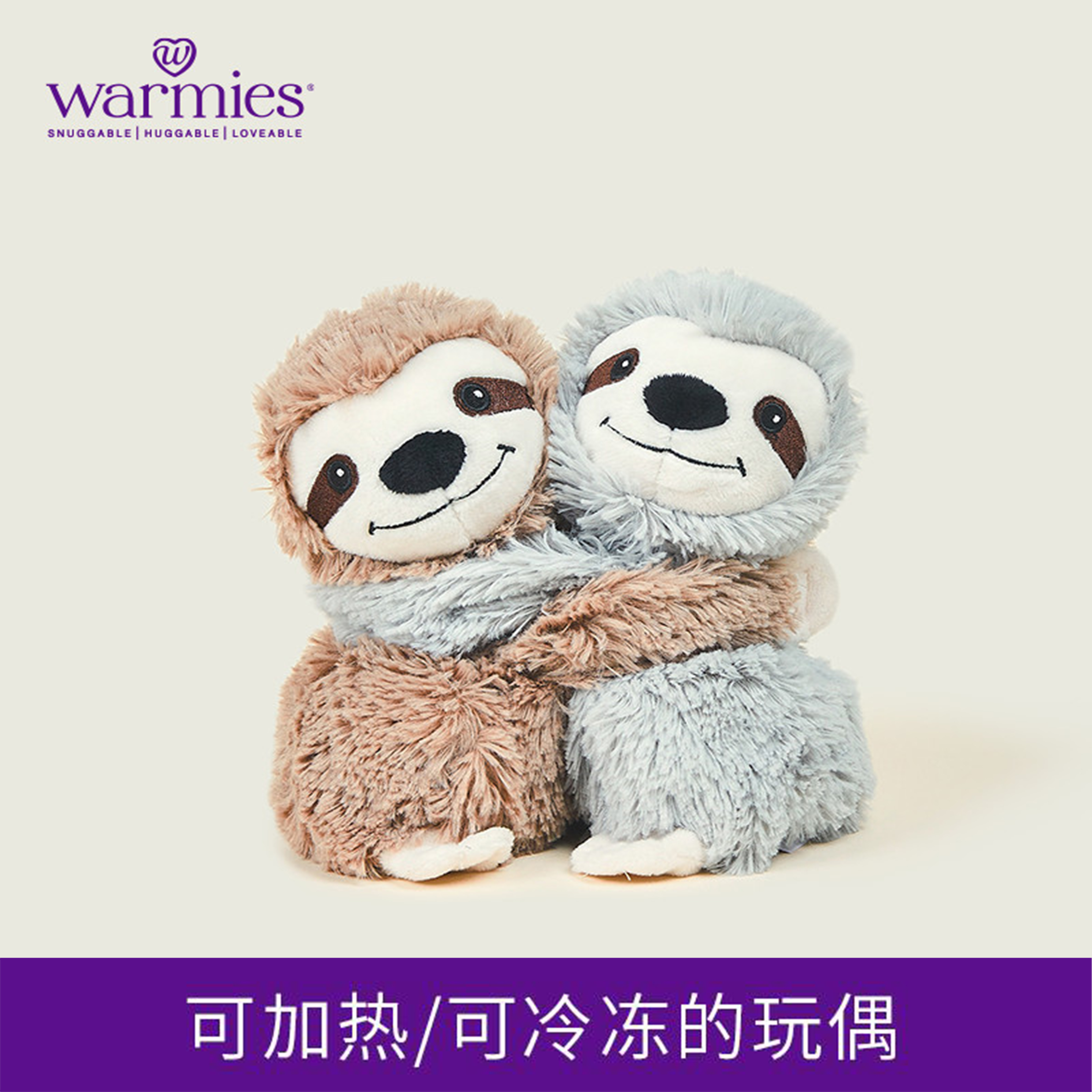 英国warmies 树懒抱抱安抚玩偶公仔送礼毛绒可加热抱枕
