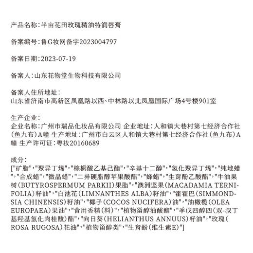 半亩花田玫瑰精油特润唇膏3.7g 商品图3