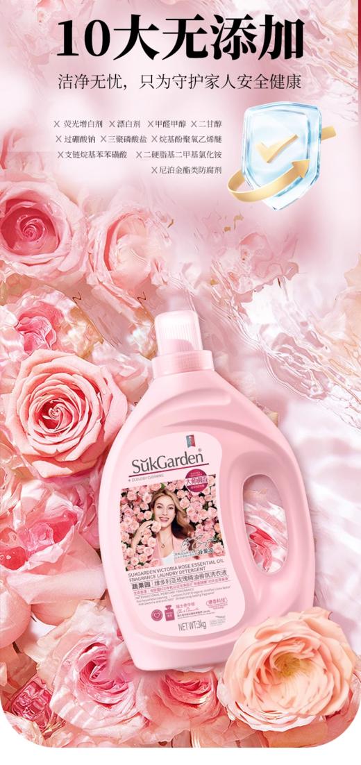【12月】蔬果园大师调维多利亚玫瑰精油香氛洗衣液（圆）3kg   送10g内衣洗10袋 商品图3
