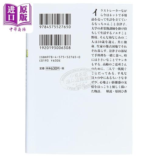预售 【中商原版】住宅区的两人 藤野千夜 日本文学小说 小泉今日子小林聪美主演同名日剧 日文原版 団地のふたり 双葉文庫 商品图1