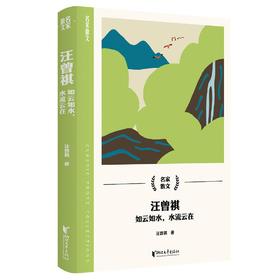 汪曾祺：如云如水，水流云在