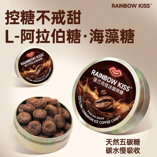 买一赠一，到手两盒【品质咖啡丨经典/无糖锡兰肉桂冰咖啡糖98g*2盒】 选用阿拉比卡咖啡粉，口感丝滑醇厚，添加五种草本植物精华，酸甜可口，吃糖的同时还能补充VC，一颗就能唤醒味蕾 商品图2