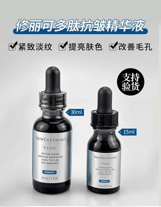 新品 修丽可多肽抗皱精华液30ml（肉毒精华）正装/中样 商品图0