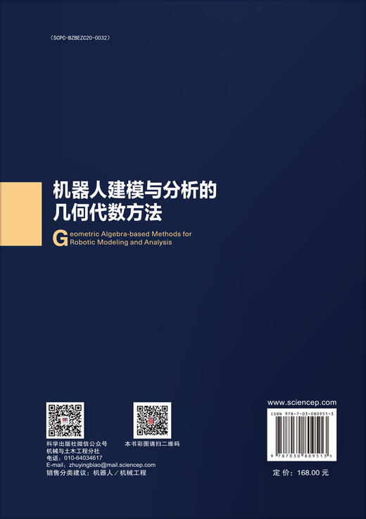 机器人建模与分析的几何代数方法 商品图1
