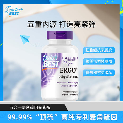 麦角硫因｜30mg补充线粒体 抗老抗衰 60粒（每日2粒）Doctor's Best 麦角硫因素食硬胶囊 商品图1