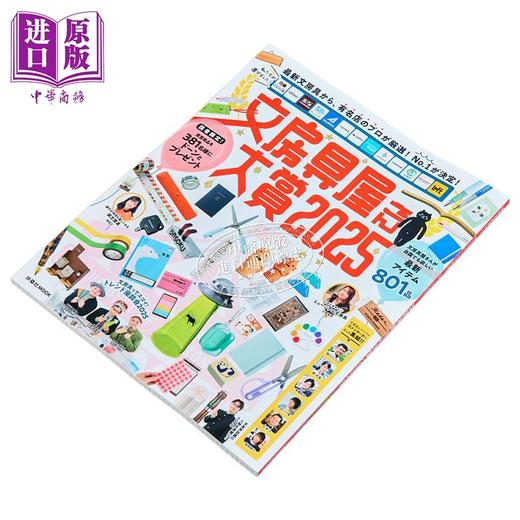 【中商原版】日本文具大奖2025 日文文具图鉴 日文原版日韩 文房具屋さん大賞2025 商品图2