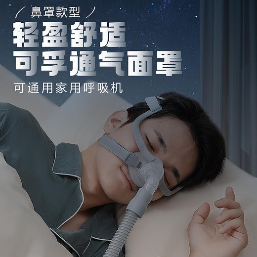 可孚呼吸机鼻罩 口鼻罩原装通用型配件 适合M-L的用户 商品图2
