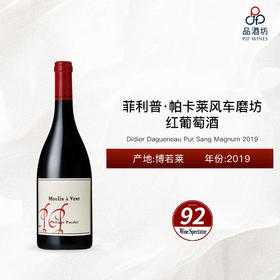 2017 Philippe Pacalet Moulin a Vents 菲利普·帕卡莱风车磨坊红葡萄酒 2017