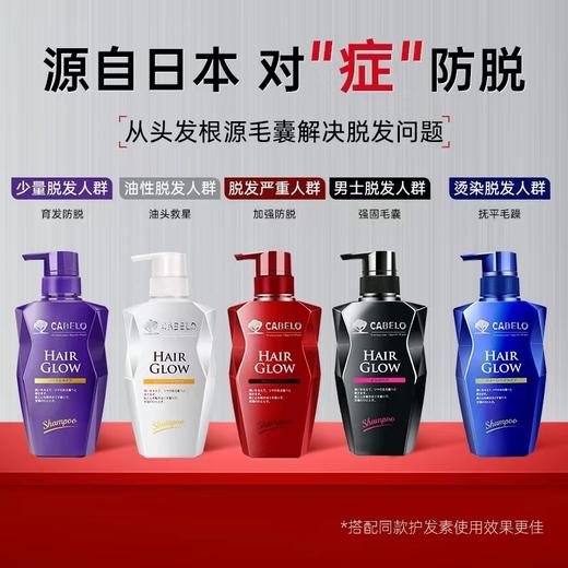 卡蓓诺（CABELO）日本进口胖东来同款 防脱发育发加强洗发水350ml 商品图1