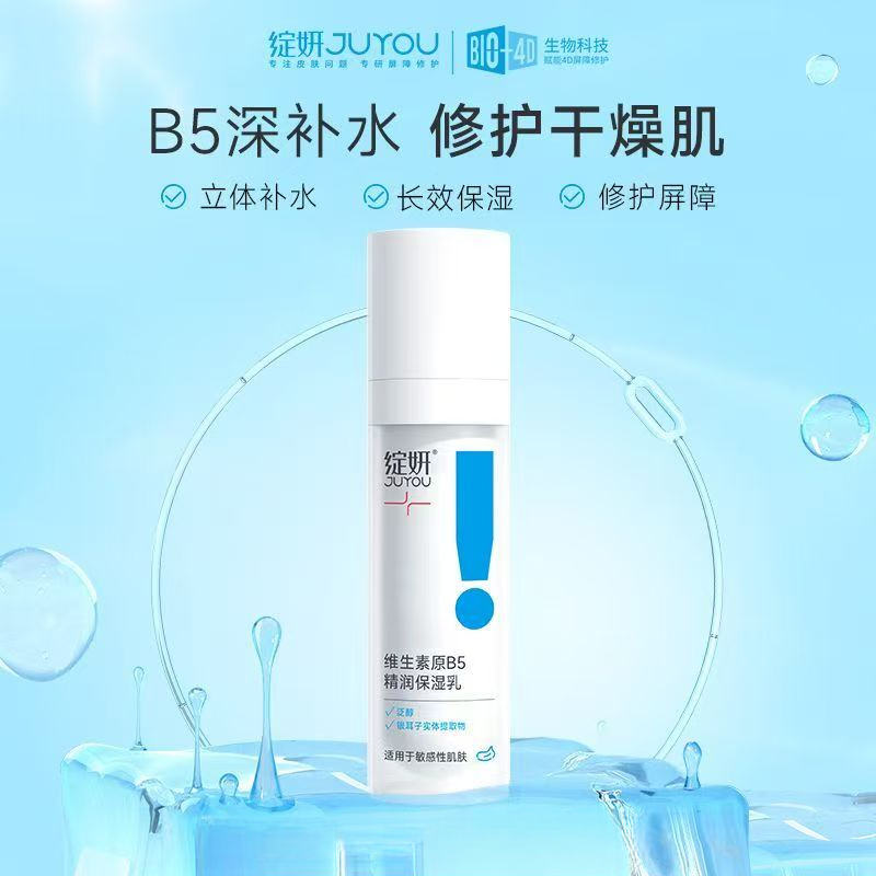 绽妍维生素原b5精润保湿乳 50g