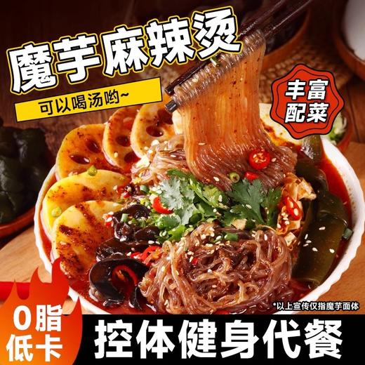 【1件起全国包邮】魔芋麻辣烫 速食0脂（292g*2桶） 商品图1