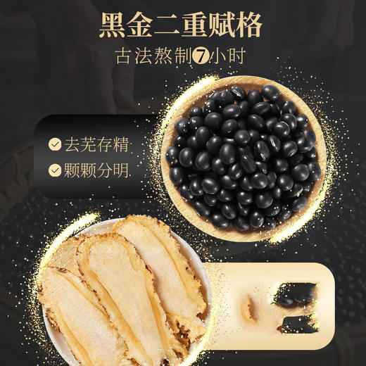 神农金康 当归黑豆450g 无添加养生零食 原生态真滋补 商品图3