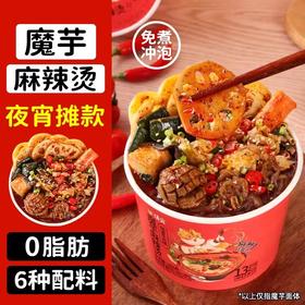 【1件起全国包邮】魔芋麻辣烫 速食0脂（292g*2桶）
