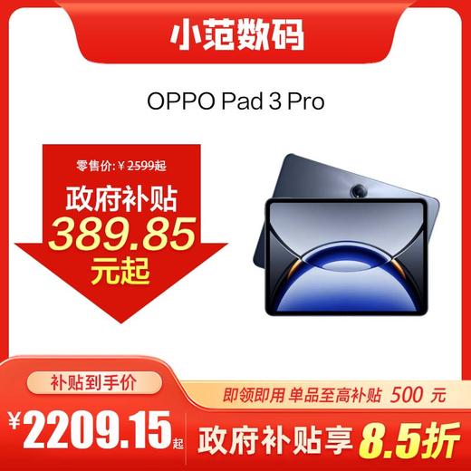 OPPO Pad 3 Pro 商品图0