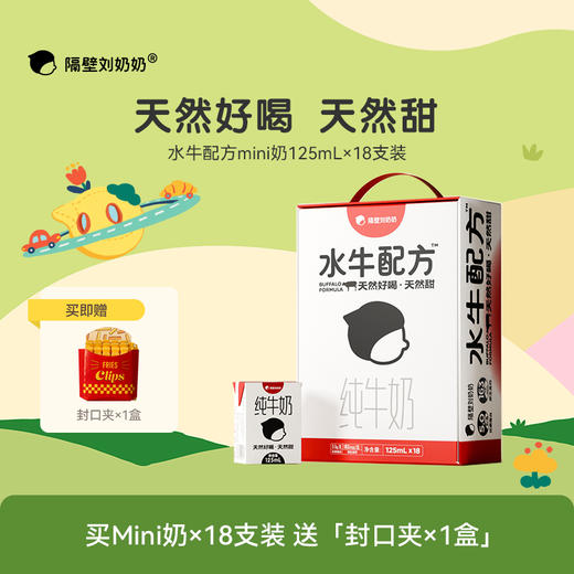 【三个妈妈甄选】隔壁刘奶奶经典热品🔥🥛水牛配方mini奶多规格可选 | 珍稀奶源、奶源黄金 | 天然好喝天然甜！喝出甘蔗味道~每盒5.0g优质蛋白！送礼超有面~ 商品图2