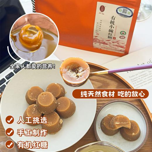 云南非遗红糖 金沙·唐韵•巧家有机小碗红糖 商品图1