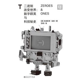 二进制改变世界