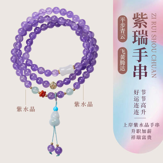 【美人精选】乘风2025✖️ISME紫水晶手串钱币葫芦吊坠多圈新中式国风手链女 商品图0