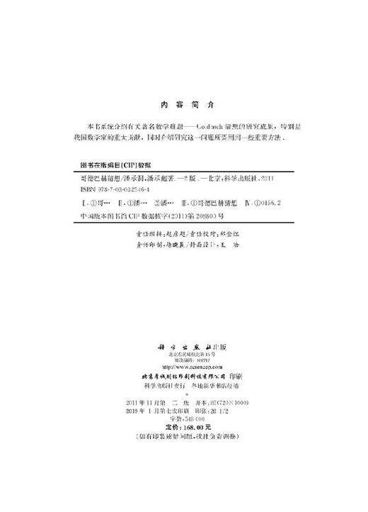 哥德巴赫猜想  （第二版） 商品图2