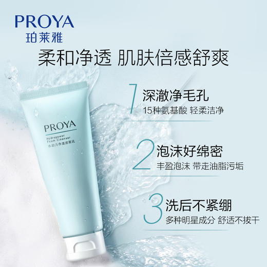 【双12狂欢节】珀莱雅氨基酸洗面奶深层清洁毛孔洁面乳泡沫女学生男士 商品图1