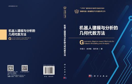 机器人建模与分析的几何代数方法 商品图3