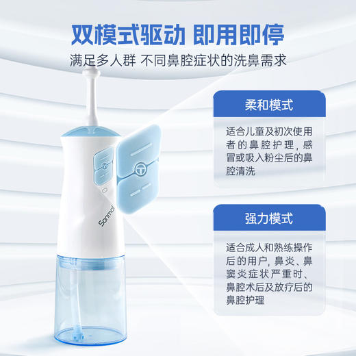 【山姆同款】【换季好物】朔茂Sonmol 电动洗鼻器   家用水流灌洗系列 鼻腔冲洗  鼻炎 成人儿童医用冲鼻器 商品图4