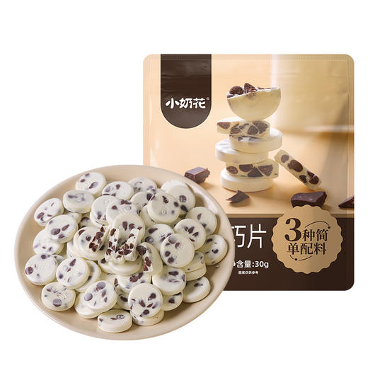 【芝士黑巧，高钙奶片~】小奶花芝士黑巧片 30g奶片 内蒙古奶制品 零食店鲜奶站牛奶吧便利店-QQ 商品图4