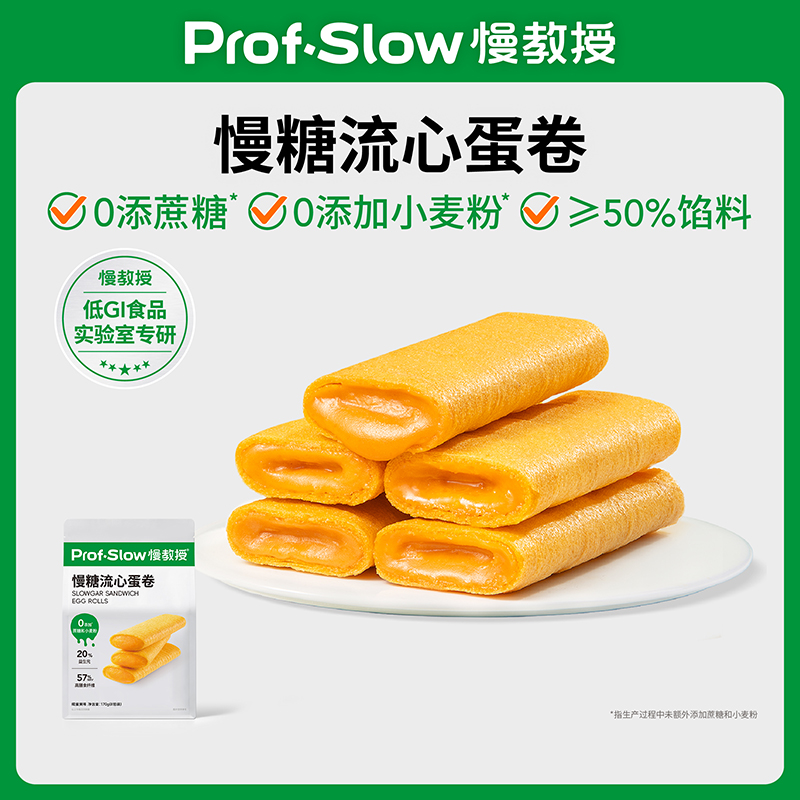【零食囤货任选10件】慢糖流心蛋卷170g (1盒内含8包)