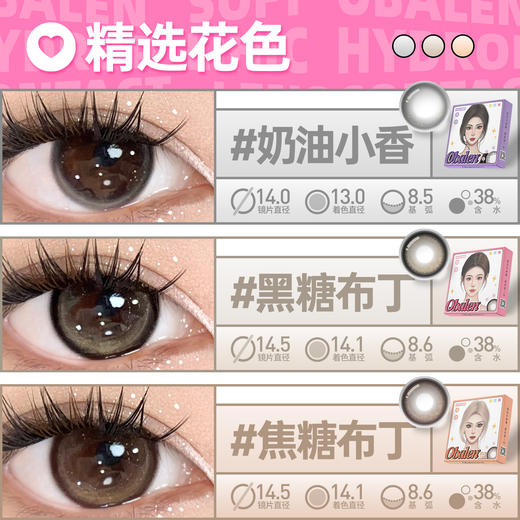 新品方盒【珠光金粉系列】Obalen欧巴兰视觉焦点‌简约柔美高级感轻混血半年抛美瞳非离子隐形眼镜2片装 商品图2