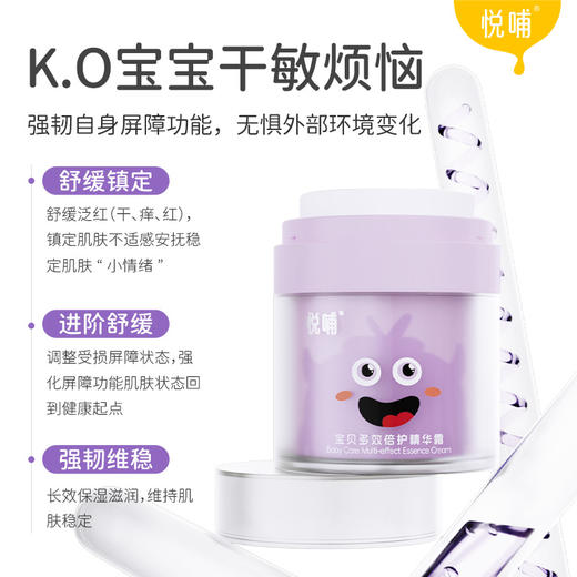 【丸丫专享】悦哺儿童面霜婴幼儿护肤专用宝宝水凝霜 商品图8