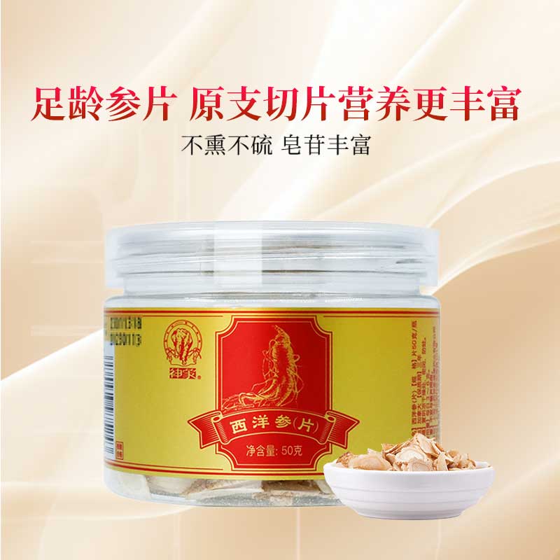 神象加拿大进口西洋参片45克，斜切片加赠枸杞一瓶