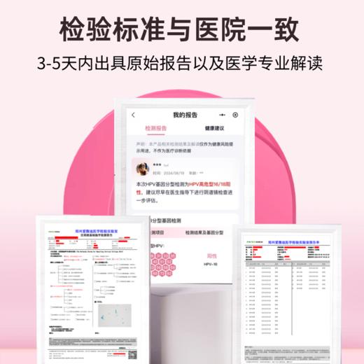 爱巢测女性HPV23分型+TCT联合筛查「居家自测+健康管理服务」 商品图1