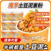 【1件起全国包邮】魔芋土豆泥泥拌面粉 0脂肪低热量 免煮代餐（225g*4桶） 商品缩略图1
