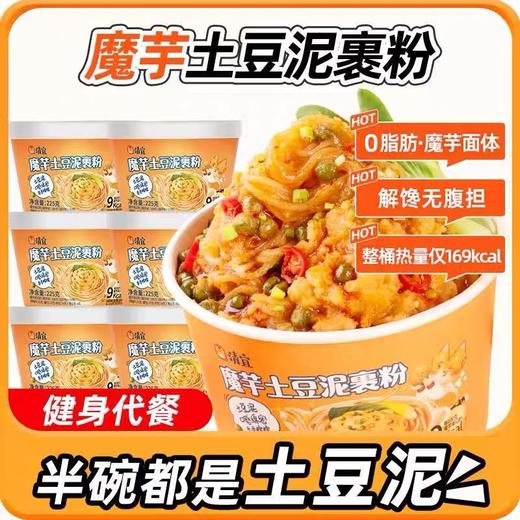【1件起全国包邮】魔芋土豆泥泥拌面粉 0脂肪低热量 免煮代餐（225g*4桶） 商品图1