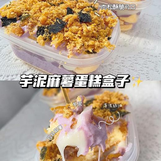 芋泥麻薯肉松盒子 商品图3