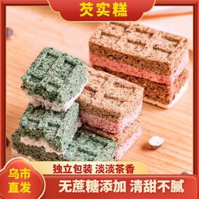 【1件起全国包邮】芡实糕 无蔗糖添加零食（200g*1盒）