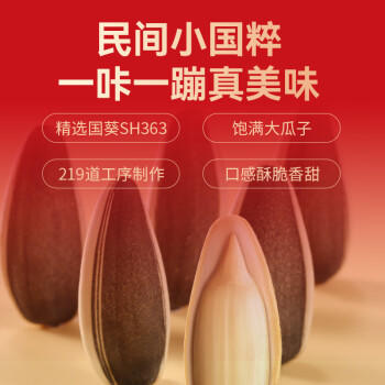 三胖蛋 正宗内蒙特产原味大瓜子 葵花籽 坚果 218g/罐 新旧包装随机发 /休闲食品 /坚果炒货 /瓜子/葵花籽 商品图6