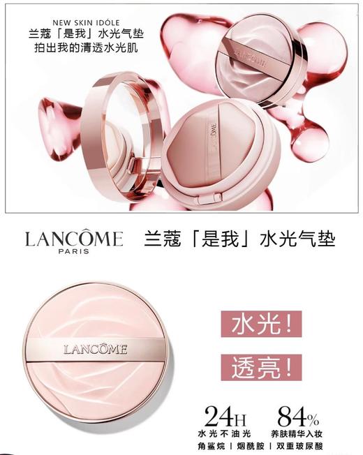 1楼兰蔻是我 水光气垫（控油遮瑕透气不卡粉） 【25年爆款】 商品图4