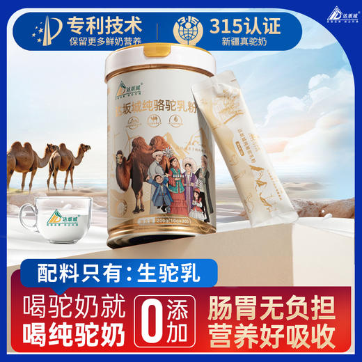 民族品牌 正宗达坂城纯骆驼乳粉 新疆驼奶粉 驼乳健康0添加营养好吸收 商品图0