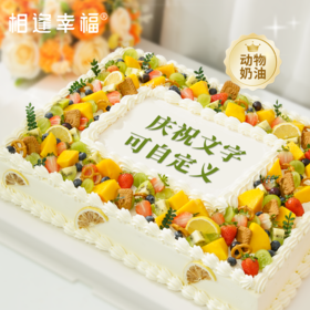 【缤纷盛宴蛋糕】可支持定制尺寸或夹心，适用于各种宴会、派对、毕业庆典、生日、婚礼、会议等场合~（可定制）