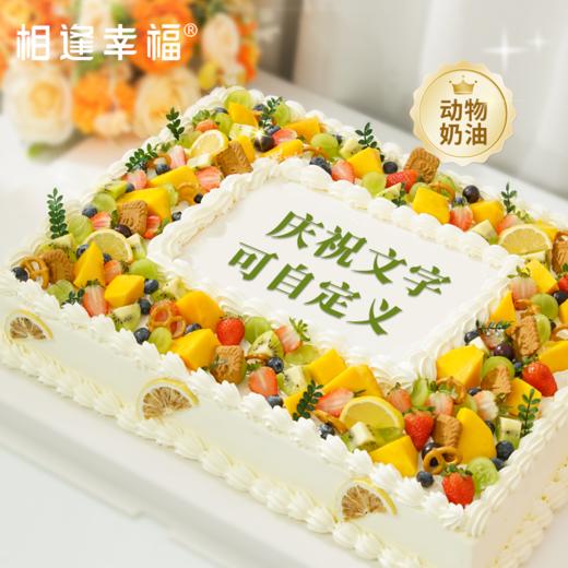 【缤纷盛宴蛋糕】可支持定制尺寸或夹心，适用于各种宴会、派对、毕业庆典、生日、婚礼、会议等场合~（可定制） 商品图0