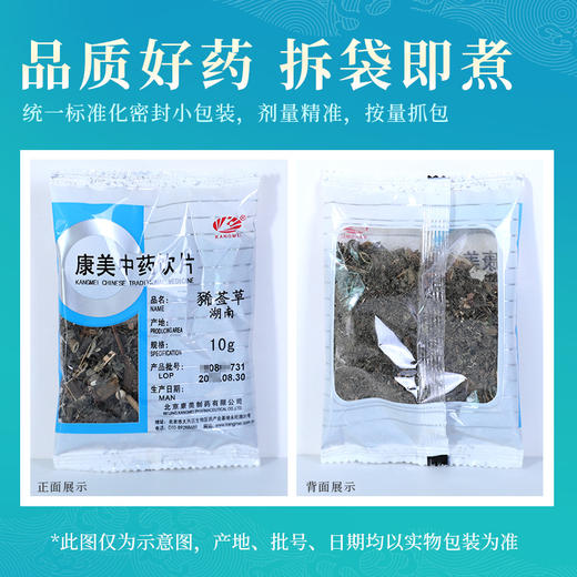 豨莶草 康美中药饮片 独立小包装10g起 商品图6