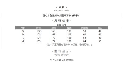 匠心本色|老钱气质亚麻套装 商品图6