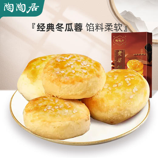 【陶陶居-手信】老婆饼192g 广式正宗传统特产休闲零食 商品图3