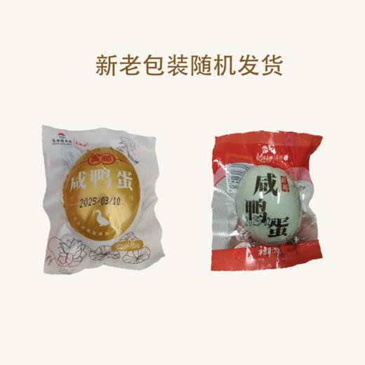 【高邮鸭集团】高邮咸鸭蛋 20枚（单个70g-80g之间) 商品图3