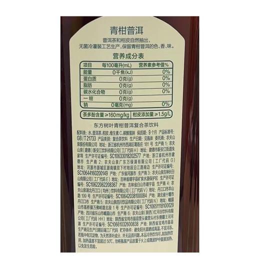 东方树叶青柑普洱复合茶饮料 900ml 商品图3