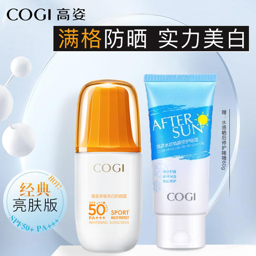 【赠修护啫喱60g】高姿 多维亮白防晒霜50g（SPF50+PA+++） 商品图0