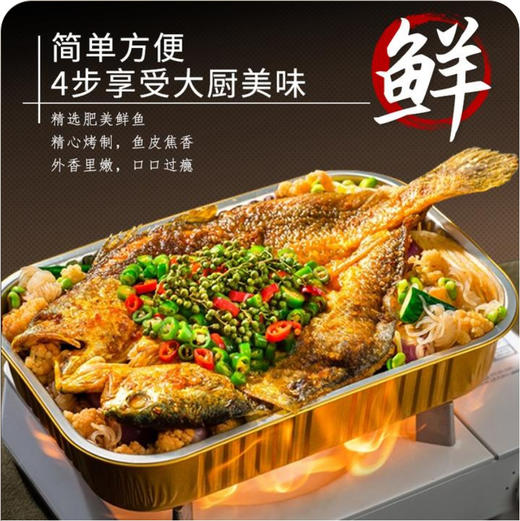 0591【国企严选，山海食材】香辣&藤椒口味大黄鱼烤鱼950g 商品图1