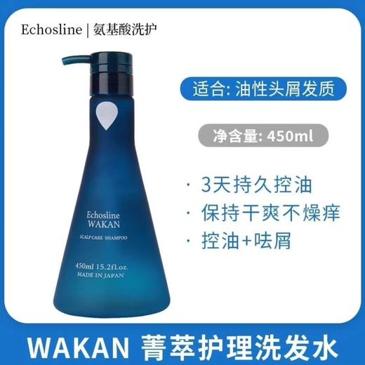 日本echosline瑷媤香氛洗发水控油去屑柔顺丝滑450ml(半瓶，介意勿拍)仅1瓶 商品图1